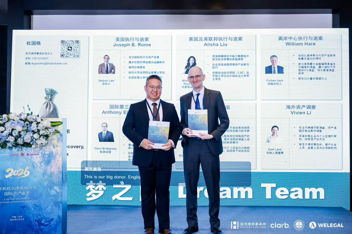 中国金融债权的境外执行与国际资产追索：研讨会成功举办